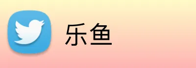 乐鱼官方品牌标志